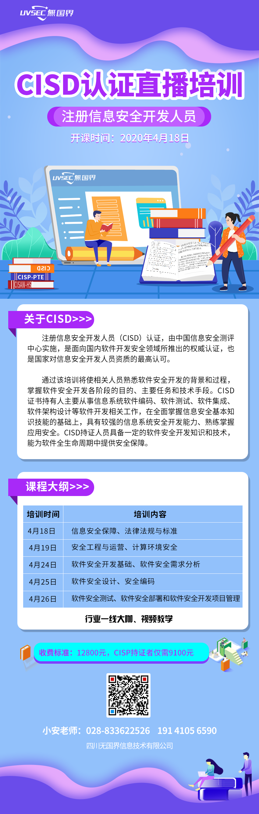 CISD-直播课程-长图.png