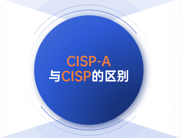 CISP-A与CISP有...