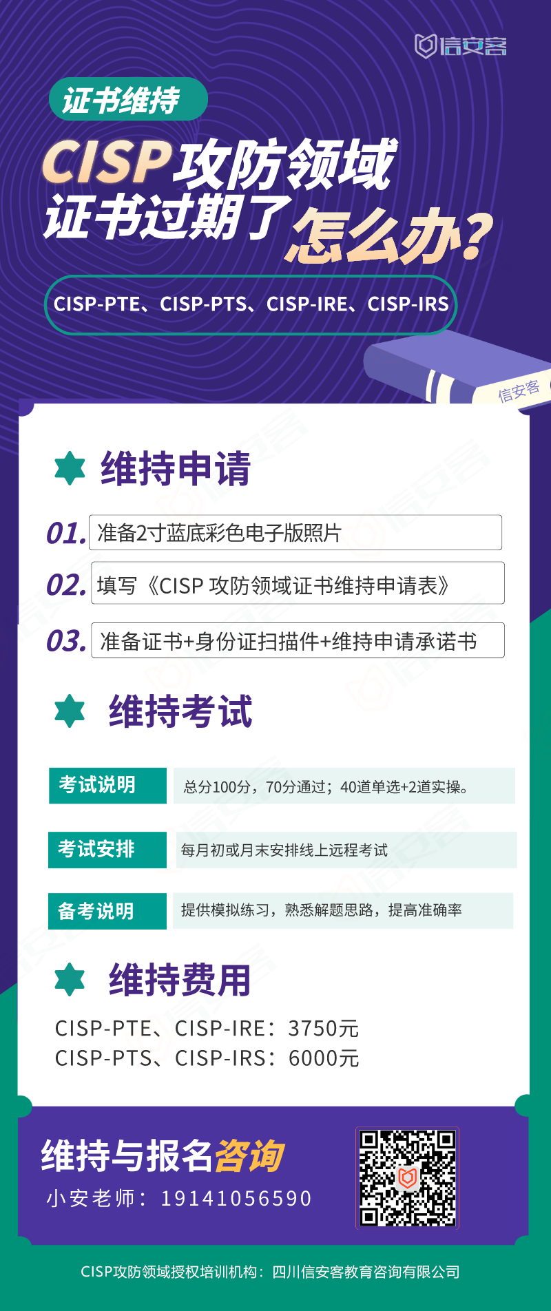 CISP攻防维持攻略.png